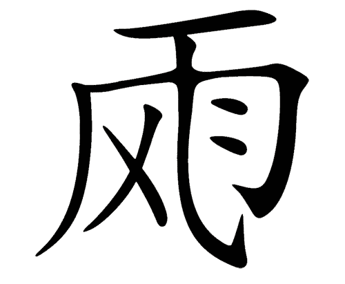 看图猜成语答案图解:风雨交加($info['id'])