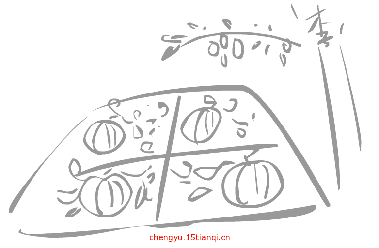 看图猜成语小游戏:瓜田李下($info['id'])